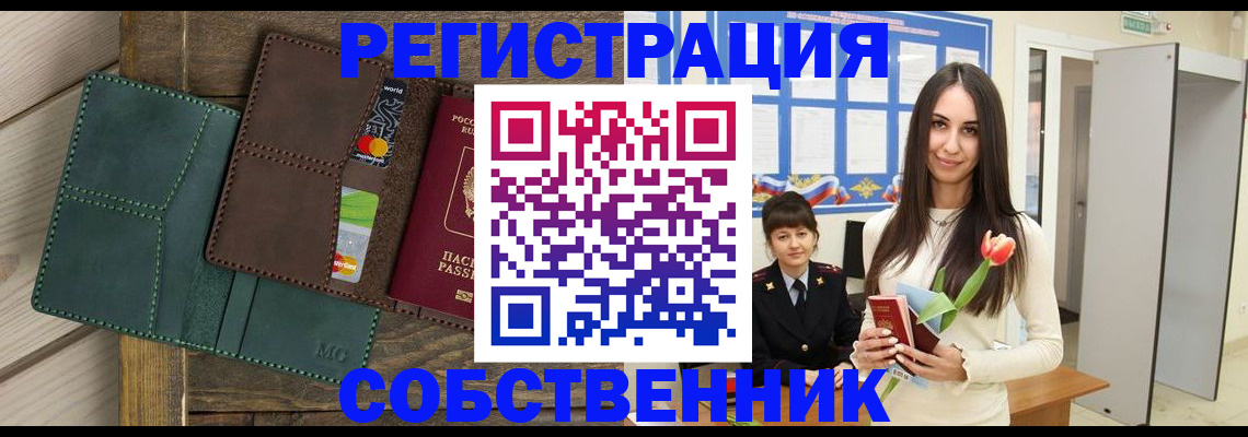 временная регистрация для школы в Котельниках