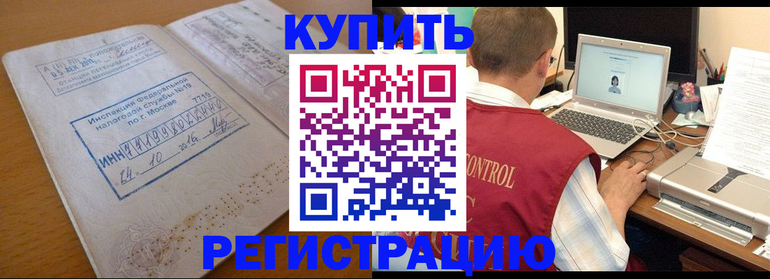 временная регистрация законно в Котельниках